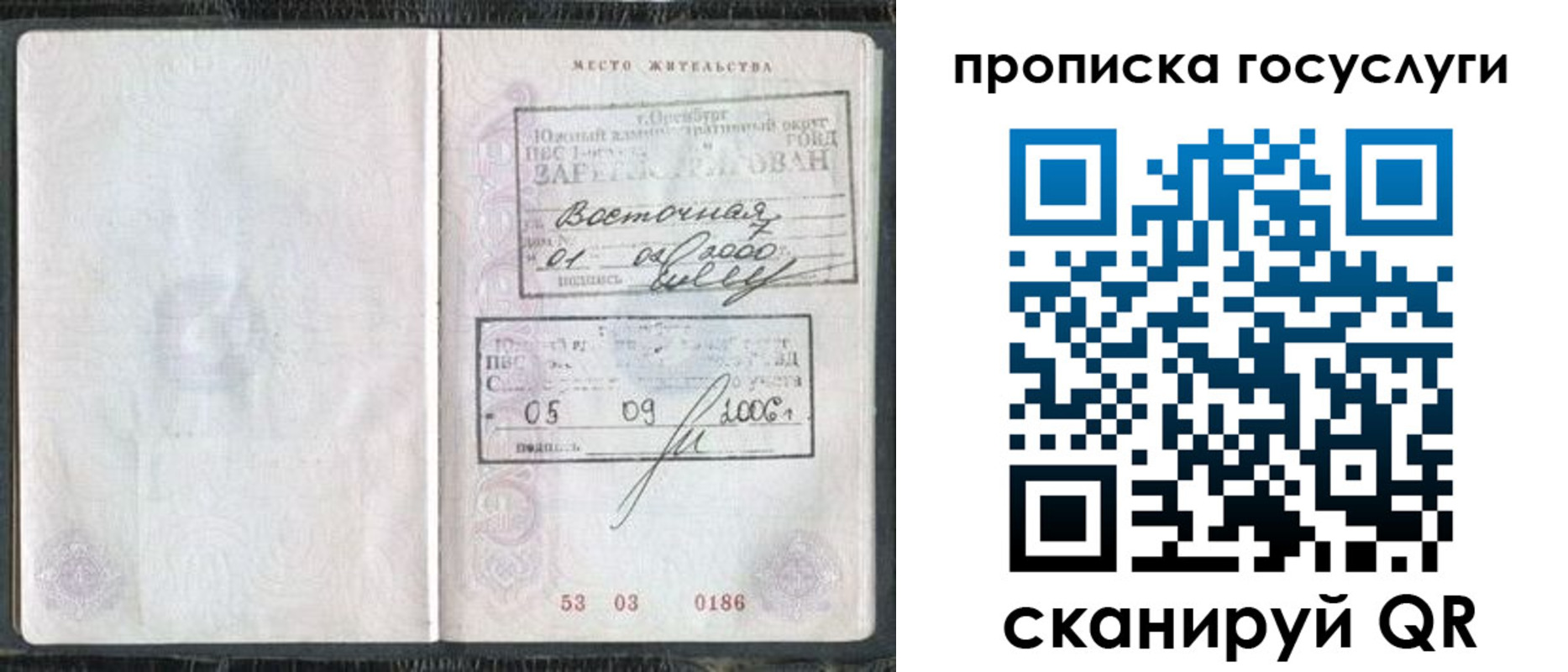 временная регистрация для школы в Южноуральске